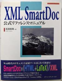 XML SmartDoc公式リファレンスマニュアル