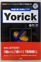 数値計算&可視化ソフトYorick :フリーツールによる「グラフ処理」から「画像処理」まで<I/Obooks>