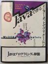 Javaで作るインターネットアプリケーション