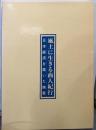風土に生きる商人紀行 : 日本経済を築いた商家1994年度版