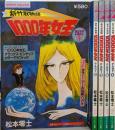 1000年女王 : 新竹取物語 PART1～5セット<ワクワクコミックス>