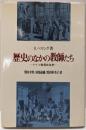 歴史のなかの教師たち : ドイツ教員社会史