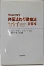 毎日おこなう弁証法的行動療法自習帳