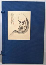 提唱碧巌集  全自筆