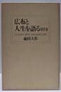 広布と人生を語る 1,2,3巻セット