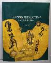 SHINWA ART AUCTION  シンワアートオークション : コイン