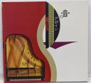 音のデザイン : 楽器とかたち<Inax booklet>