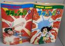フラッシュZ  全2巻　<パワァコミックス>