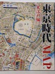 東京時代map 大江戸編<Time trip map>