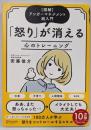 [図解]アンガーマネジメント超入門「怒り」が消える心のトレーニング(特装版)