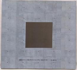 展覧会ポスターで綴るサントリーミュージアム「天保山」の10年: 全企画<53> : 10th anniversarySuntory Museum