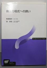 微分方程式への誘い  7060