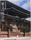 東寺の建造物 : 古建築からのメッセージ