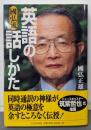 國弘流英語の話しかた