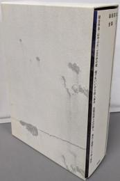 島田荘司全集 II