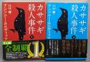 カササギ殺人事件 上下巻揃<創元推理文庫>