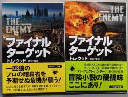 ファイナル・ターゲット 上下巻揃<ハヤカワ文庫 NV 1279・1280>