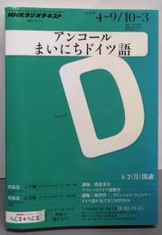ＮＨＫラジオ　ラジオ　アンコール まいにちドイツ語2012年度 (語学シリーズ)