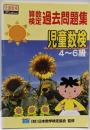 算数検定過去問題集「児童数検4~6級」