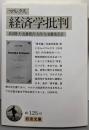 経済学批判 (岩波文庫 白 125-0)