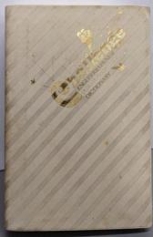 チャレンジ英和・和英辞典