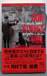 ガン・ストリート・ガール (ハヤカワ・ミステリ文庫)