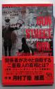 ガン・ストリート・ガール (ハヤカワ・ミステリ文庫)