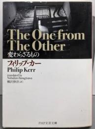 変わらざるもの (PHP文芸文庫 か 3-1)