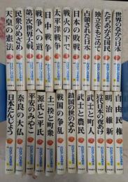 おはなし日本歴史全24冊