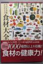 NHK出版 からだのための食材大全