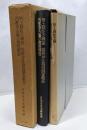 怡土城阯の調査 ; 雪野寺阯発掘調査報告 ;西都原古墳の實測調査 [本体] 付図