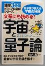 文系にも読める!宇宙と量子論(雑学3分間ビジュアル図解シリーズ)
