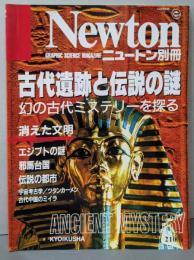 古代遺跡と伝説の謎 :幻の古代ミステリーを探る<ニュートン別冊>