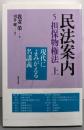 民法案内 5 担保物権法 上