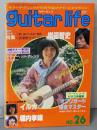 ギターライフ  No.26(岸田智史・イルカ・堀内孝雄）※シートレコード欠