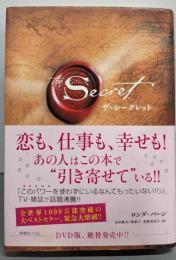 ザ・シークレット