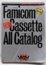 [ファミマガ付録] ファミコン ロムカセット オールカタログ 全619本 FC ファミコン