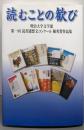 読むことの歓び:明治大学文学部第一回読書感想文コンクール優秀賞作品集