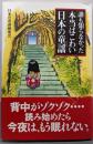 誰も知らなかった本当はこわい日本の童謡