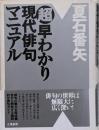 <超早わかり>現代俳句マニュアル