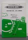 核エネルギーと地震 : 中越沖地震の検証、技術と危機管理<高田純の放射線防護学入門シリーズ / 高田純 著>