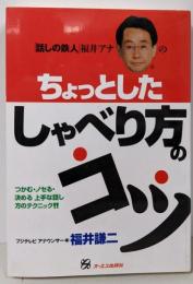 ちょっとしたしゃべり方のコツ