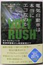 電気自動車は本当にエコなのか:サプライチェーンの資源争奪戦から環境破壊まで