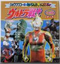 ウルトラ戦士 3