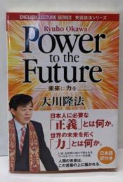 Power to the Future : 未来に力を<ORBOOKS 英語説法シリーズ>