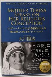 マザー・テレサの宗教観を伝える　─神と信仰、この世と来世、そしてミッション─ (OR books)