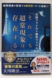 幻解ファイル=限界ファウル「それでも超常現象は存在する」<OR BOOKS>