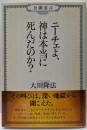 ニーチェよ、神は本当に死んだのか? : 公開霊言<ORBOOKS>
