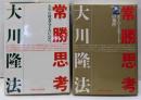 常勝思考 part1・ 2 (スーパーエリートの条件)2冊セット