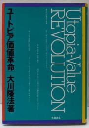 ユートピア価値革命: 新時代の展望 (SUPERCONTACT)